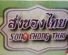 Song Chong Thai